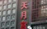 西安男士足浴按摩保健会所(西安男同活动场所调查报告)