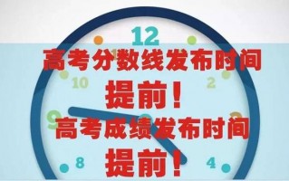 陕西省西安市高考分数什么时候出来的「陕西省西安市高考分数」