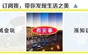 西安最全踏青攻略，这69个地方让你的春游再不单调「西安旅游攻略——西安旅游攻略」