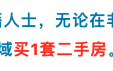 年前想在西安买房？需要注意什么？有啥好房？