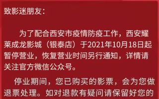 非必要不离市！西安部分影院和娱乐场所、演出暂停