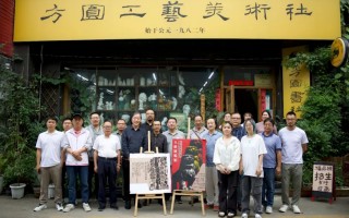 “大唐雄风·刘益春唐陵版画展”开幕式顺利召开——西安方圆艺术天地举行首展