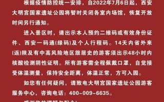 陕西省图书馆暂停开放公告「秦始皇帝陵博物馆2022年7月5日至7月5日暂停开放公告」