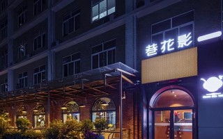 西安休闲娱乐聚餐推荐(西安特色酒店推荐之细说小众独特的结婚场地——巷花影音乐餐厅)