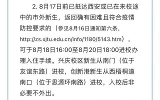 陕西省多所高校调整开学时间2022级新生入学时间推迟「陕西各高校关于开学时间的通知」