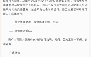 最新线路有调整！西安机场巴士部分