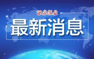 陕西高速通行指南「西安在石泉的什么方位是哪里出口客车、货车可通行」