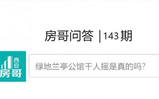 西安龙湖紫宸一期什么时候交房的「西安龙湖紫宸首批交房」