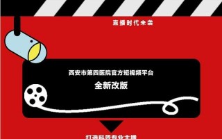 招募娱乐主播西安「短视频主播招募令」