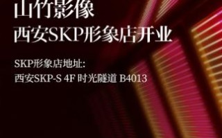 山竹影像入驻西安skp首展【50years-半个世纪的爱「山竹影像入驻西安skp」