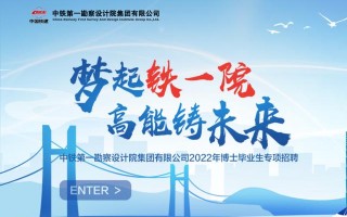 中铁西安勘查设计院「中铁勘察院是干什么的」