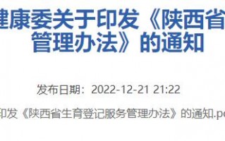 西安生育登记什么时候办西安生育登记什么时候办理「西安生育登记什么时候办」