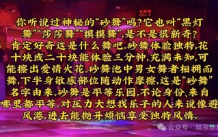 西安会所砂舞厅，独特的社交娱乐场所，每个人都有不同的需求