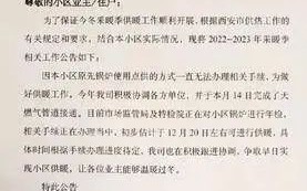 西安一小区供暖时间一推再推，热力电话打不通！