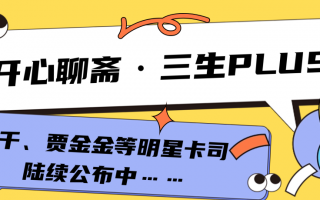 你的快乐回来了！！开心麻花西安热门大戏本周上演！西安娱乐休闲