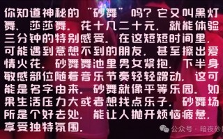 一场虚幻的“爱情游戏”与背后的真相——西安砂舞厅黑灯舞