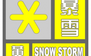 陕西发布暴雪黄色预警，降温10℃→西安城区降下今年首场雪！