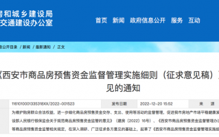 西安新规又出实招，拳打“烂尾”！减少购房者的后顾之忧！