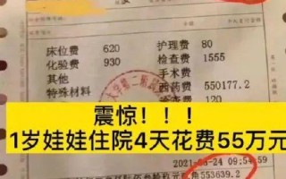 5岁女童住院4天花55万，家长却说：别炒作了…