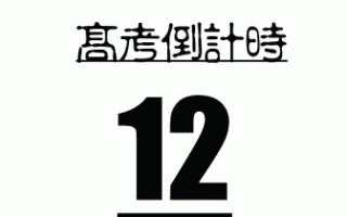 顺庆区综合行政执法局高考环境噪声污染专项治理工作