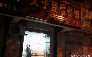 陕西西安街边小店，一碗热豆腐卖6块钱，顾客：我不需要出名「陕西西安一家普通街边小店，一碗热豆腐卖6块钱，老板：我不需要」