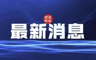 西安雁塔区周围都是什么区域「西安雁塔第一小学学区」