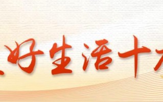 成都金融岛复悦荟商业街区成都金融岛复悦荟商业街区复悦荟商业街区「《幸福美好生活，请您阅卷》系列活动」