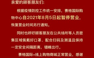 西安娱乐场所再次停业，购物中心陆续暂停营业