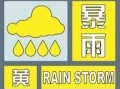 西安暴雨预警升级，温度骤降！西安天气预报