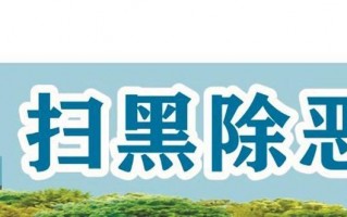 西安灞桥按摩足浴(西安市发布涉黑涉恶10大典型案例)