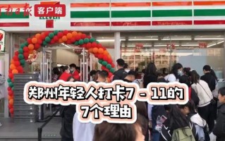 福州足浴按摩西安探店(金观察丨郑州年轻人排队打卡7)