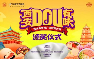 西安DOU有味#西安美食推广短视频大赛｜餐饮消费季