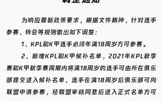 王者荣耀：kpl是啥意思「王者荣耀职业联赛kpl延期什么时候比kpl是啥意思」