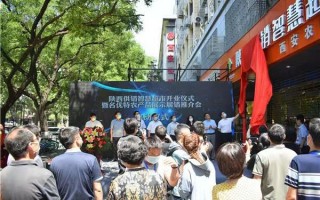 陕西供销智慧超市开业仪式暨名优特农产品展示展销推介会在西安举行「2018西安休闲食品展览会」