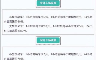 西安什么收停车费便宜「西安停车费开始收了吗」