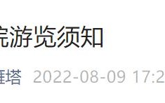 西安法制休闲会馆有哪些来源：8月11日8时起执行「2018年8月11日西安旅游安全提醒」