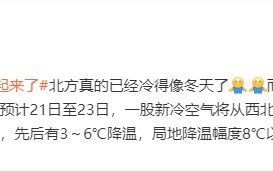 升温时间确定→冷҈冷҈冷҈   西安天气又要反转！洗浴注意别感冒