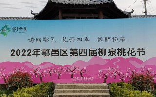 西安柳泉口桃花节赏桃花，粉面含春，争奇斗艳「西安旅游攻略——桃花节」