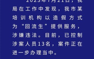 西安深夜通报！13人被控制