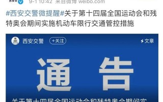 西安市2019年6月7日邮政目录及一览「2019年6月7日西安限什么号码2、西安汽车限号包括外地号」