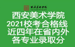 为什么西安美术学院大门不开呢「西安美术学院的正门为啥不开」