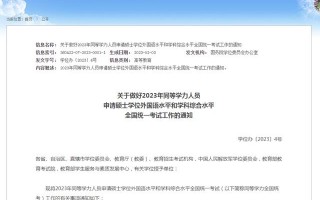 西安外事学院学位英语考试在什么时候考「西安外事学位英语考试」