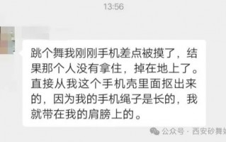 西安砂舞厅，优优夜娱分享：舞厅小偷泛滥，保管好自己的财物！