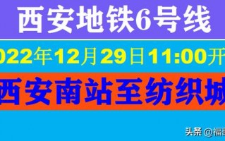 西安休闲观光怎么选座位西安休闲观光怎么选座位今天开通运行第2天「西安休闲观光怎么选座位」