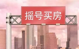 西安新盘摇号需要什么资料和材料「西安买房摇号需要核验什么资料」