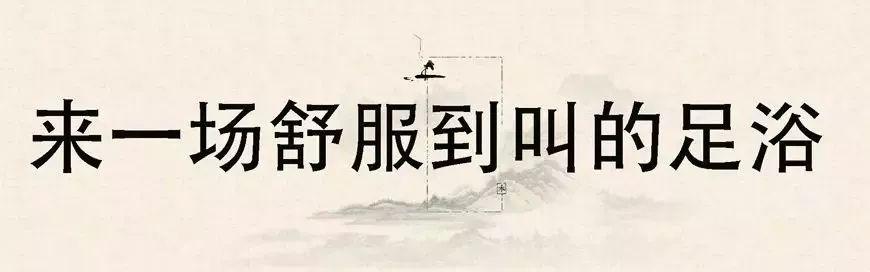 西安足浴按摩全套价格表(西安现69元抢原价199元銮足道单人足疗)  第19张