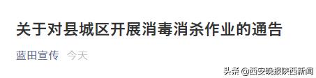 西安按摩足浴街(西安两地将集中消毒消杀)  第5张