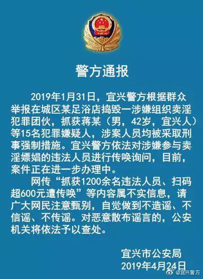 西安足浴按摩扫黄(足浴店扫码超600元被传唤”不实)  第1张