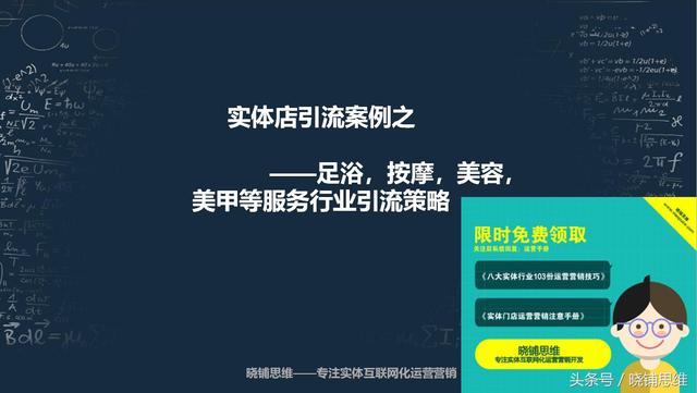 西安按摩足浴教程(足浴等服务行业的经典引流案例思路分享)  第1张