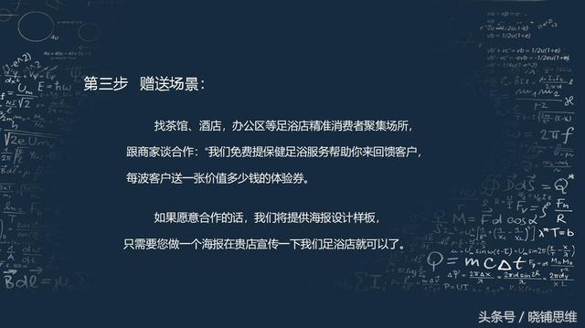 西安按摩足浴教程(足浴等服务行业的经典引流案例思路分享)  第5张